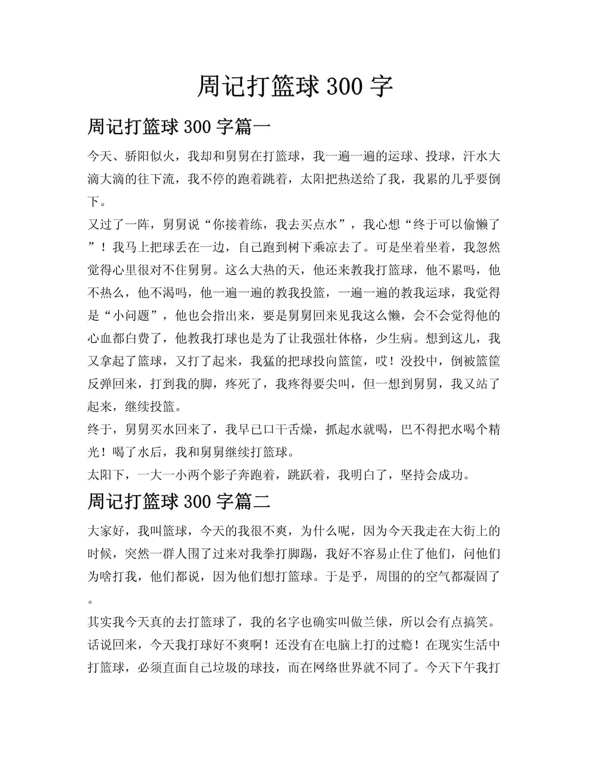 业余爱好者如何在智能场馆提升篮球技能_2